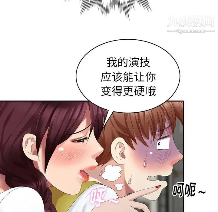 漫画《天降梦中人》第29话第41张图