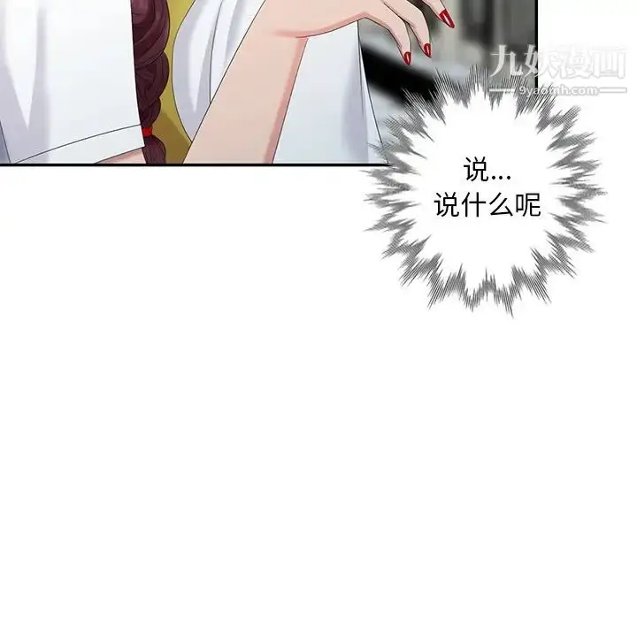 漫画《天降梦中人》第29话第42张图