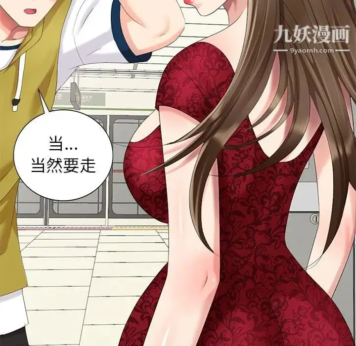 漫画《天降梦中人》第29话第61张图