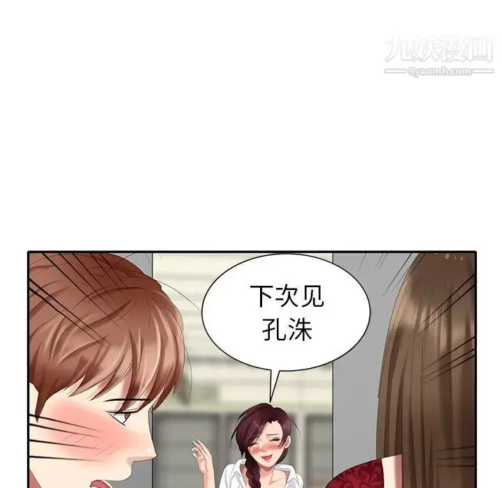 漫画《天降梦中人》第29话第63张图