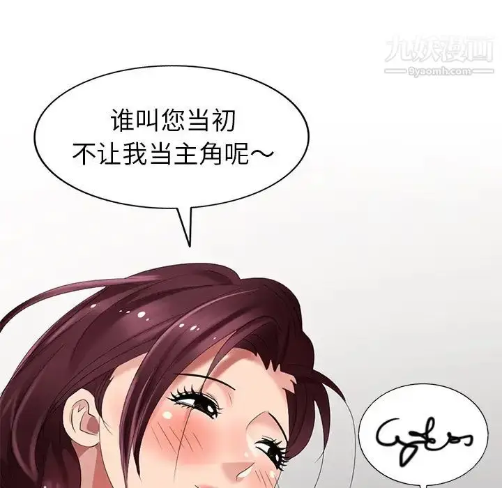 漫画《天降梦中人》第29话第69张图