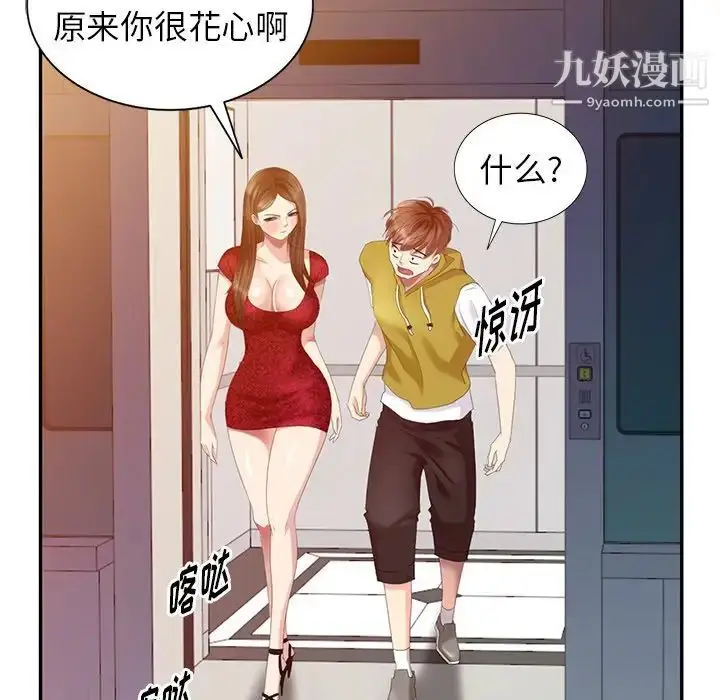 漫画《天降梦中人》第29话第72张图