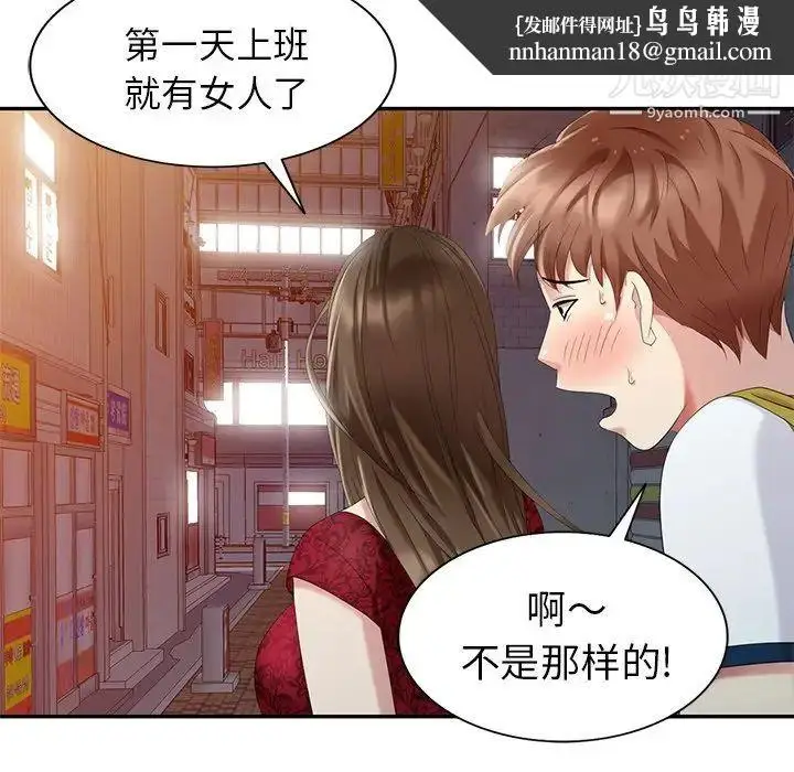 漫画《天降梦中人》第29话第74张图