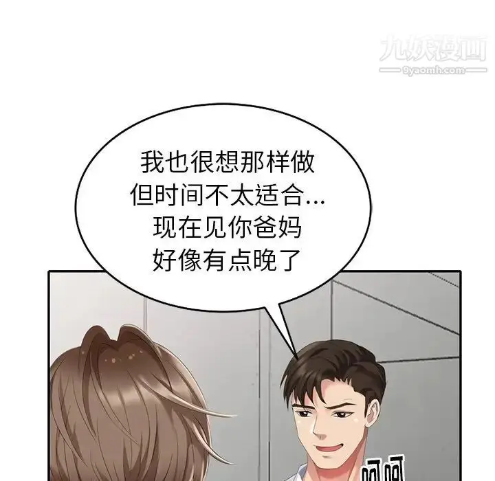 漫画《天降梦中人》第29话第82张图