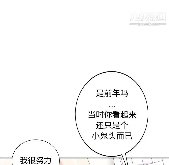 漫画《天降梦中人》第29话第96张图
