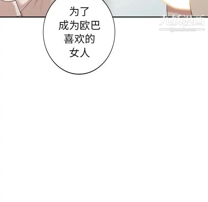 漫画《天降梦中人》第29话第98张图