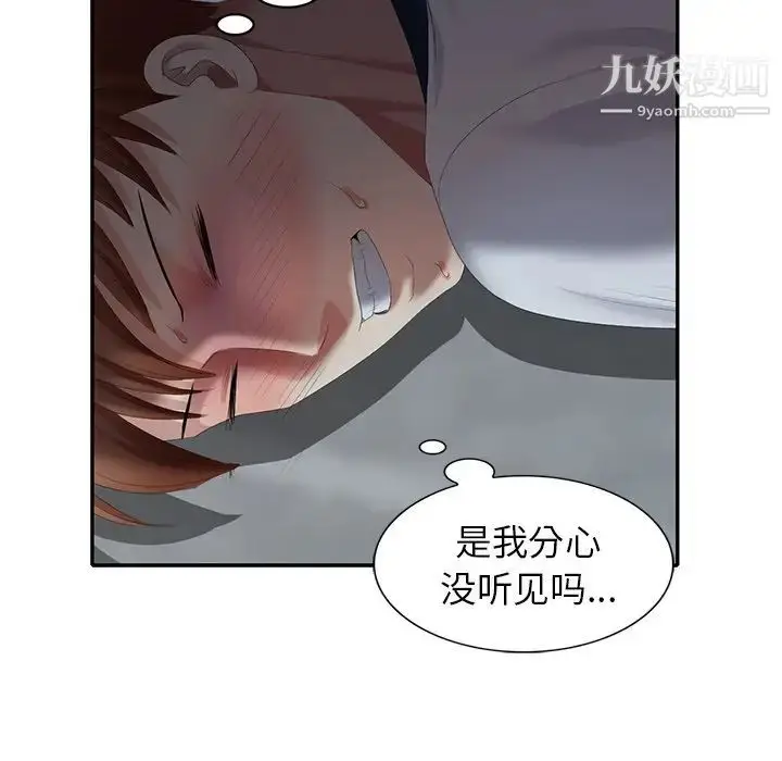 漫画《天降梦中人》第31话第101张图