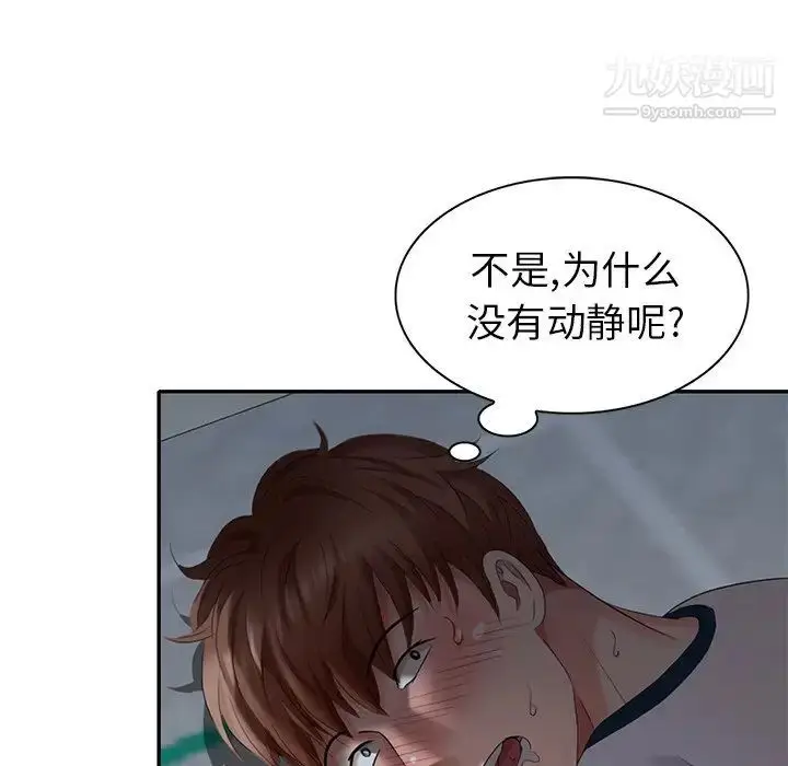 漫画《天降梦中人》第31话第106张图