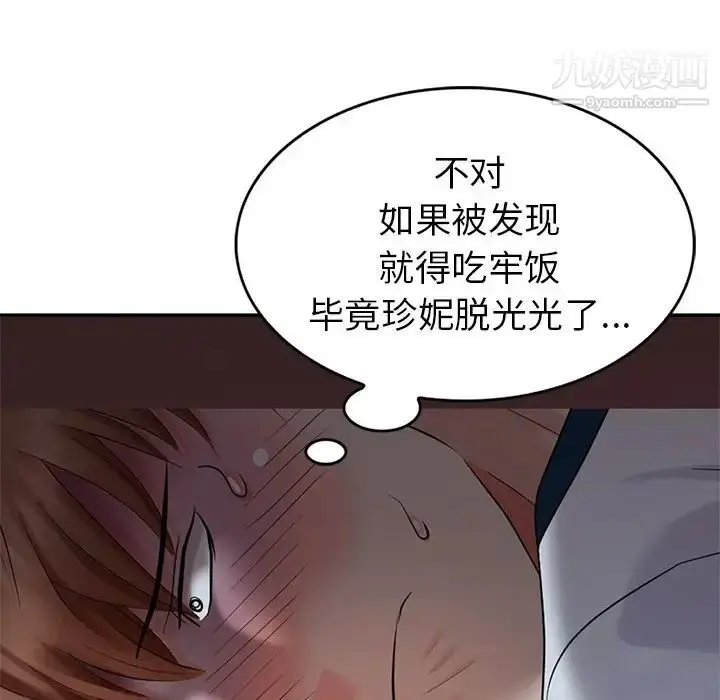 漫画《天降梦中人》第31话第108张图