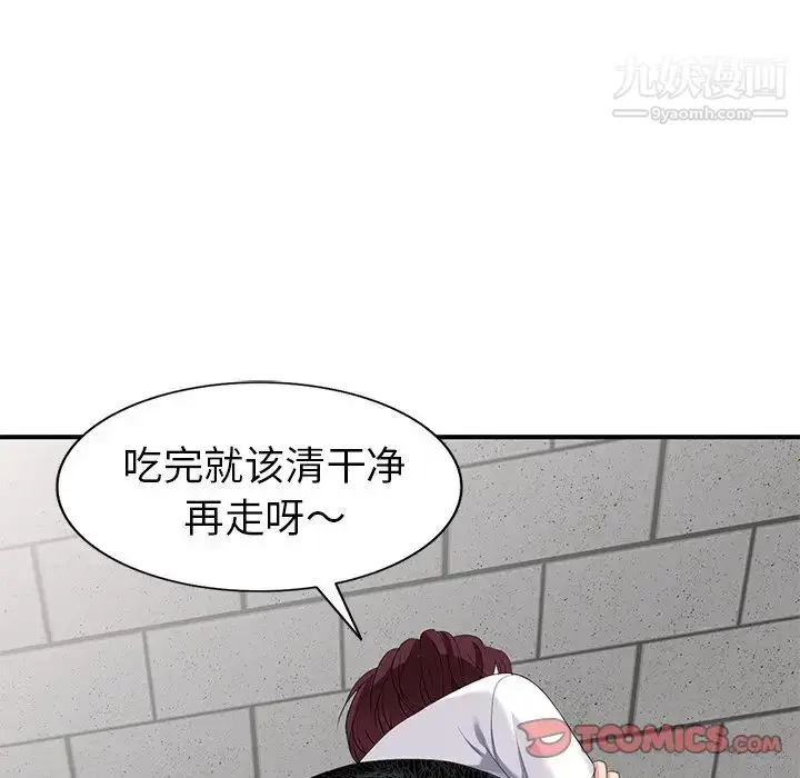 漫画《天降梦中人》第31话第123张图