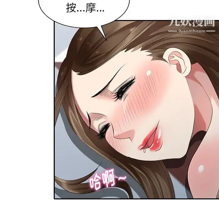 漫画《天降梦中人》第31话第43张图