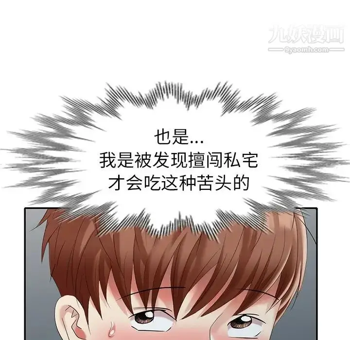 漫画《天降梦中人》第31话第69张图