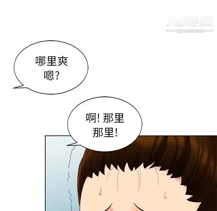 漫画《天降梦中人》第49话第113张图