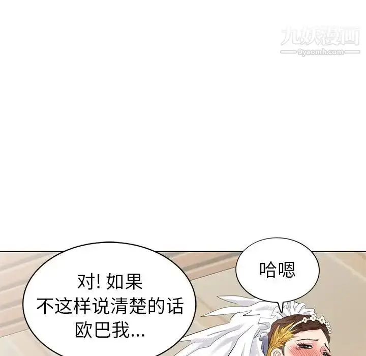 漫画《天降梦中人》第49话第117张图