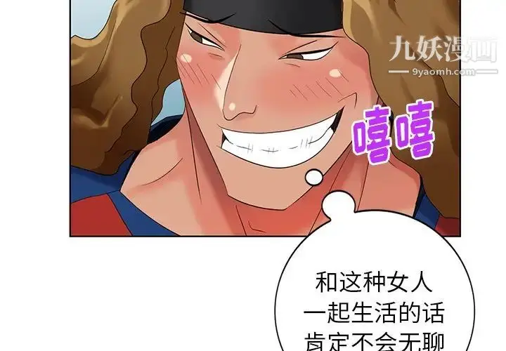 漫画《天降梦中人》第49话第2张图