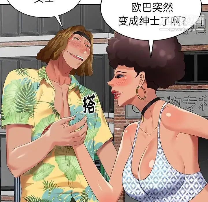 漫画《天降梦中人》第49话第20张图