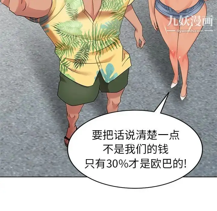 漫画《天降梦中人》第49话第23张图