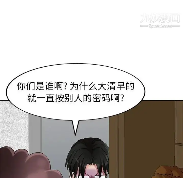 漫画《天降梦中人》第49话第35张图