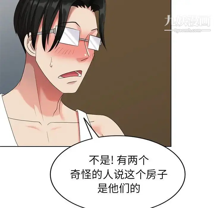 漫画《天降梦中人》第49话第40张图
