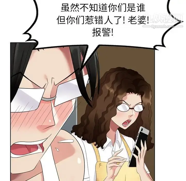 漫画《天降梦中人》第49话第54张图