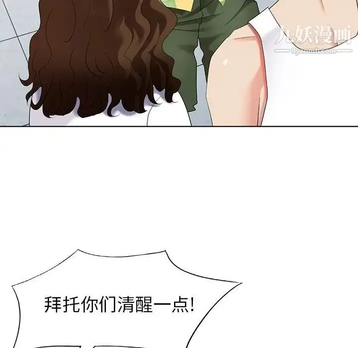 漫画《天降梦中人》第49话第59张图