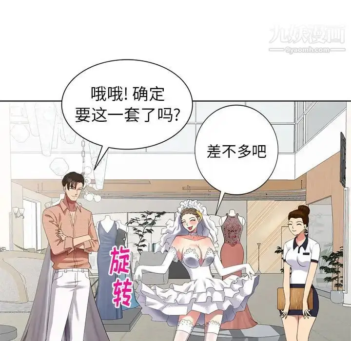 漫画《天降梦中人》第49话第70张图