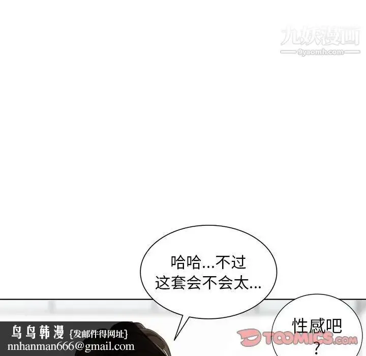 漫画《天降梦中人》第49话第75张图