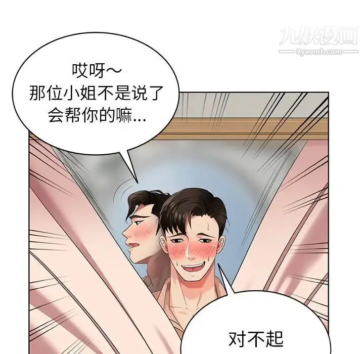 漫画《天降梦中人》第49话第92张图