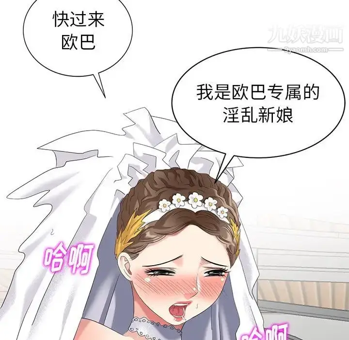 漫画《天降梦中人》第49话第94张图