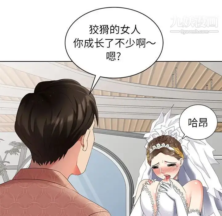 漫画《天降梦中人》第49话第97张图