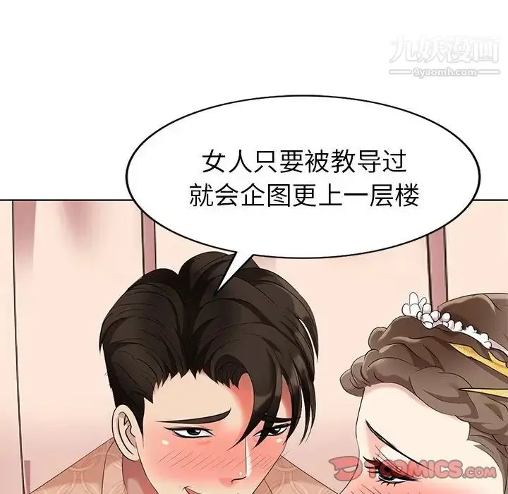 漫画《天降梦中人》第49话第99张图