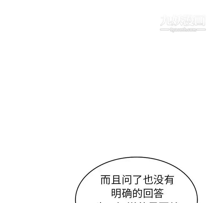 漫画《天降梦中人》第47话第101张图
