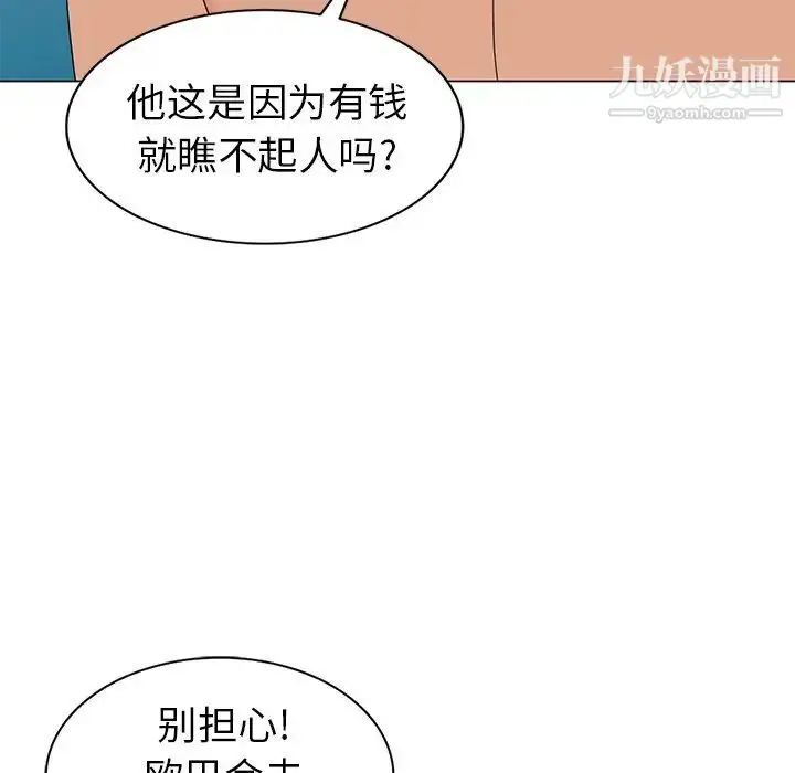 漫画《天降梦中人》第47话第105张图