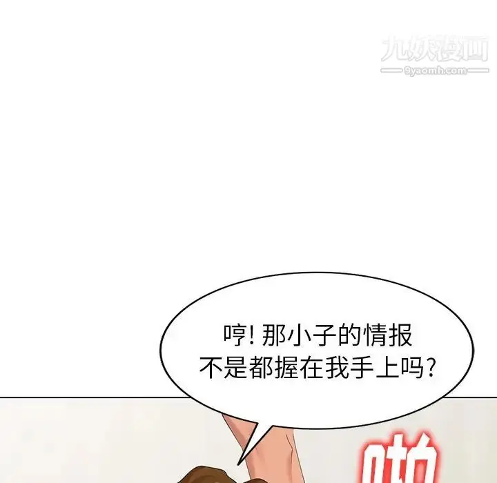 漫画《天降梦中人》第47话第112张图