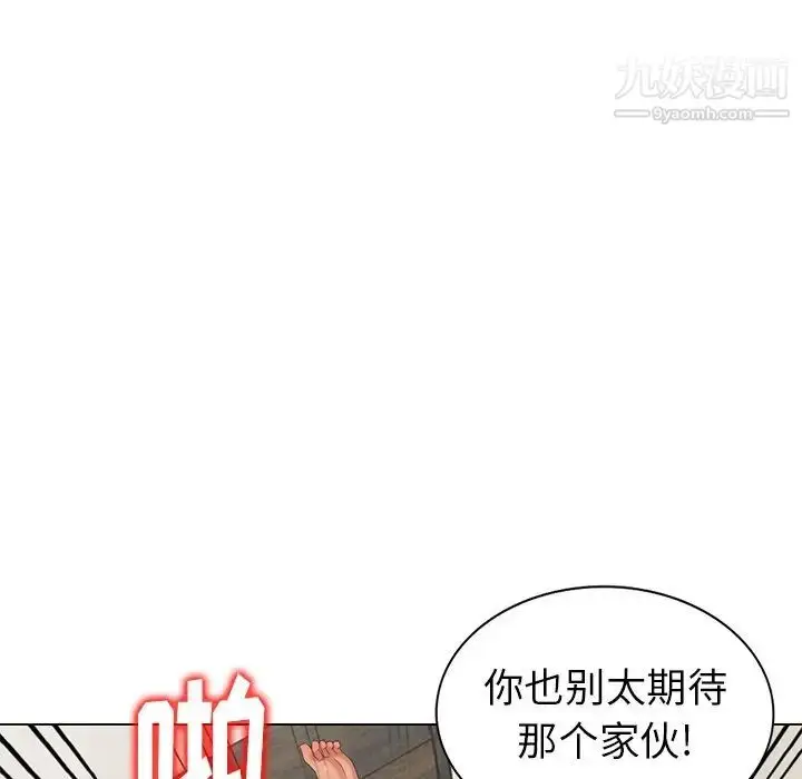 漫画《天降梦中人》第47话第121张图