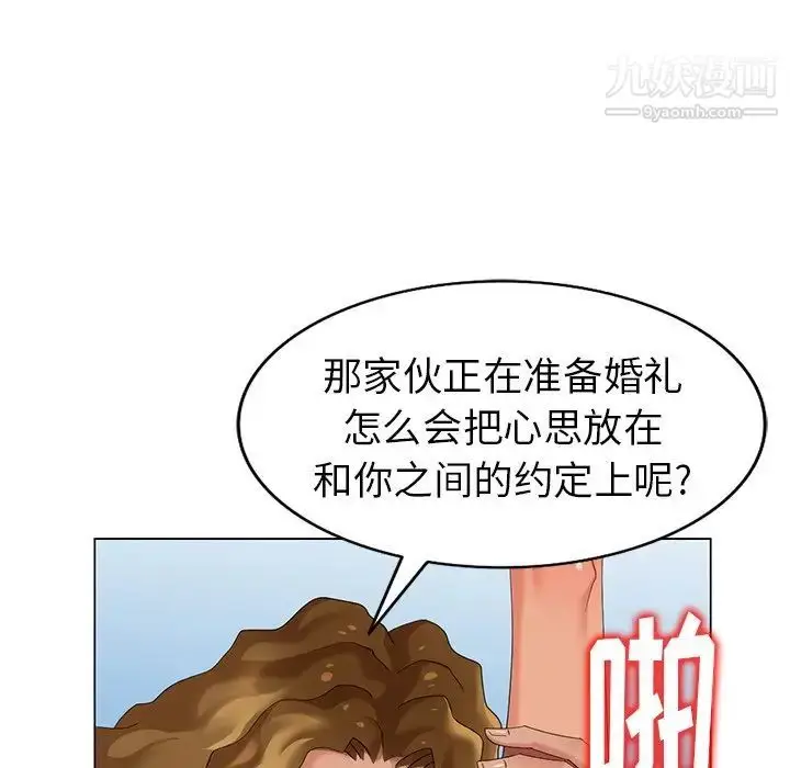 漫画《天降梦中人》第47话第124张图