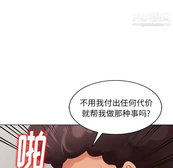 漫画《天降梦中人》第47话第133张图
