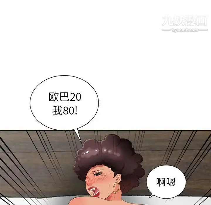 漫画《天降梦中人》第47话第138张图