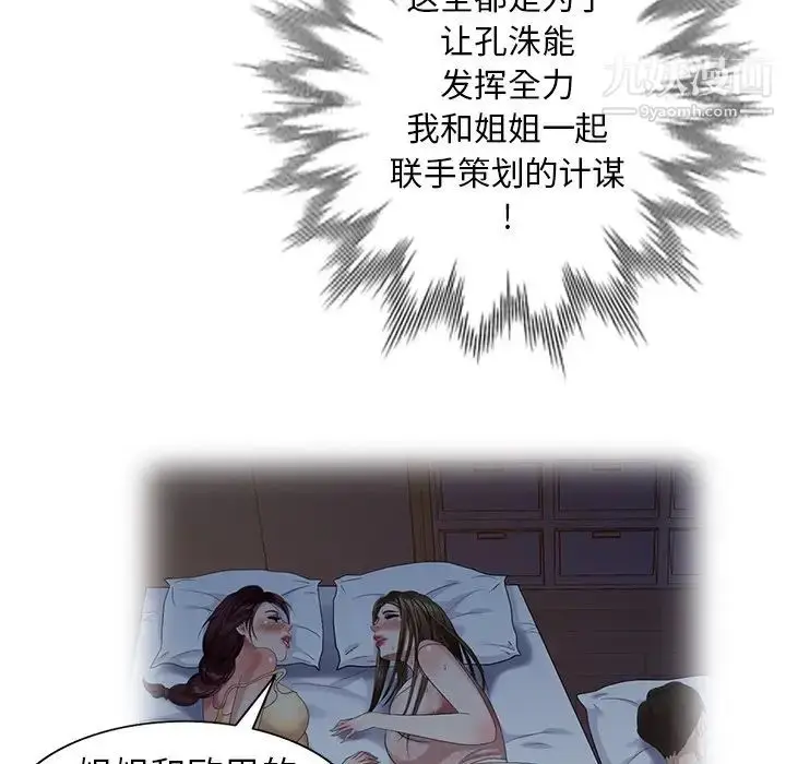 漫画《天降梦中人》第47话第43张图