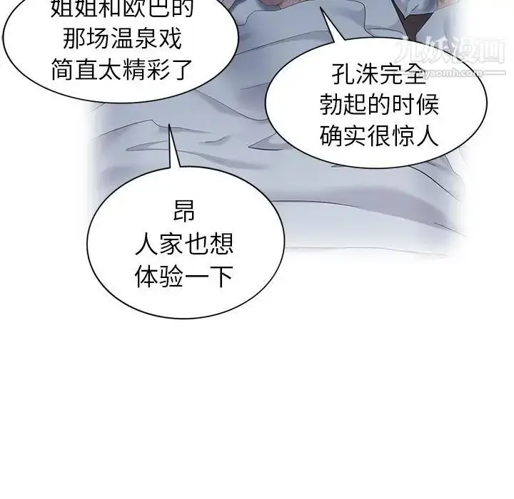 漫画《天降梦中人》第47话第44张图