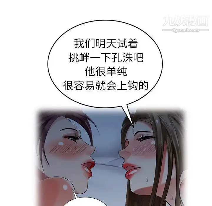 漫画《天降梦中人》第47话第45张图