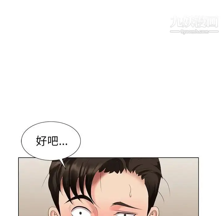 漫画《天降梦中人》第47话第6张图