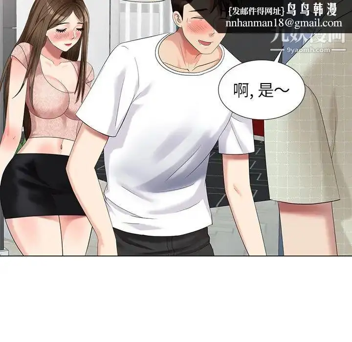 漫画《天降梦中人》第47话第77张图
