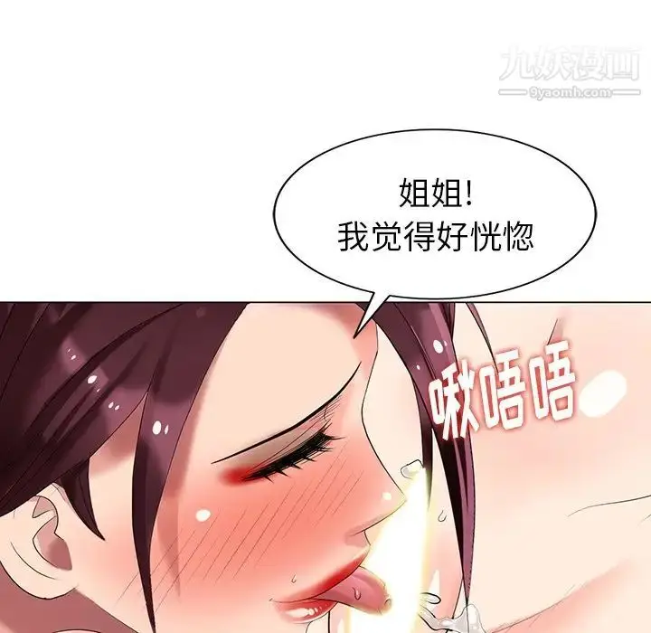 漫画《天降梦中人》第47话第8张图