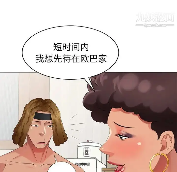 漫画《天降梦中人》第47话第97张图