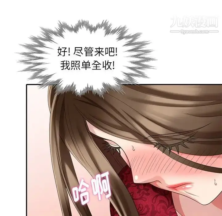 漫画《天降梦中人》第28话第119张图