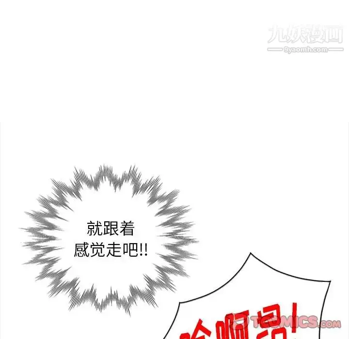 漫画《天降梦中人》第28话第123张图