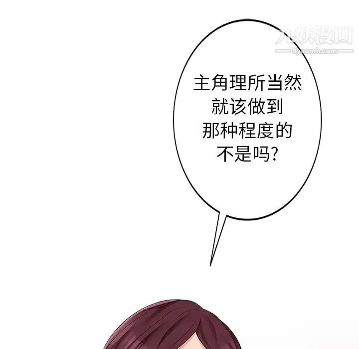 漫画《天降梦中人》第28话第142张图