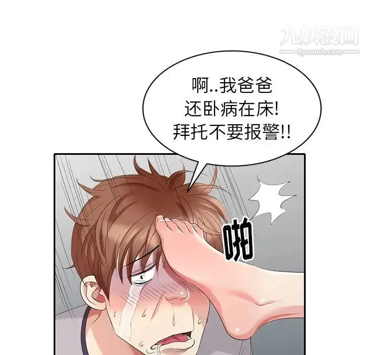漫画《天降梦中人》第28话第41张图