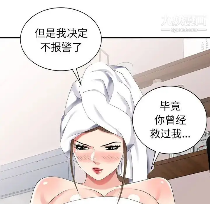 漫画《天降梦中人》第28话第45张图